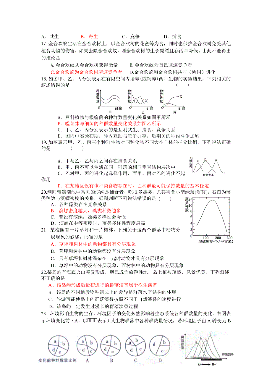 高中生物必修3第四单元测试_第4页