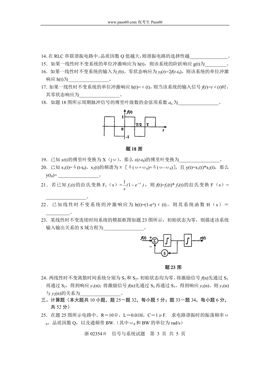 自考全国月信号与系统试题_第3页