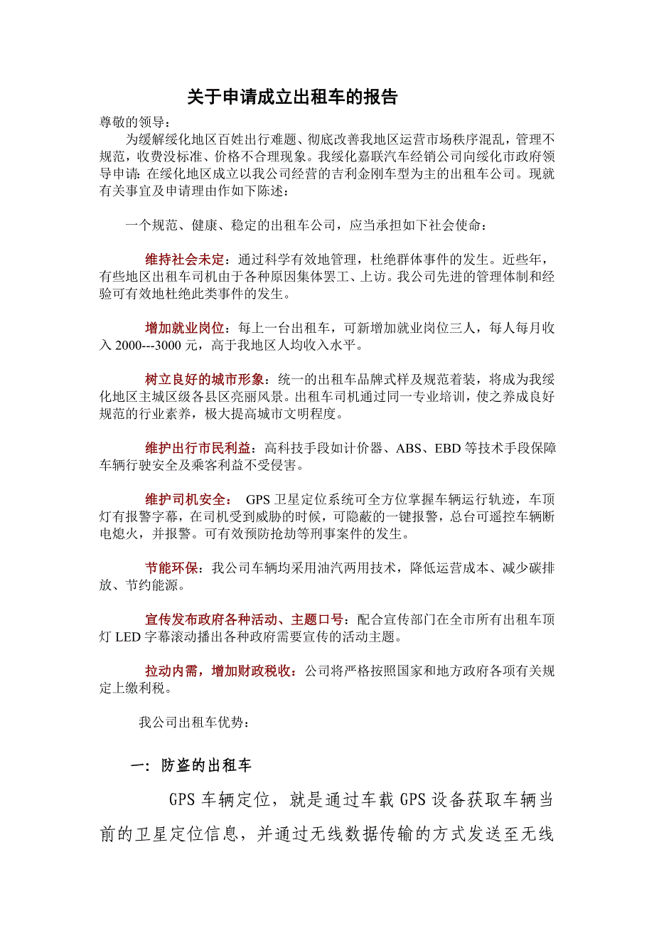 申请成立出租车的报告：总结 计划 汇报 设计 纯word可编辑_第2页