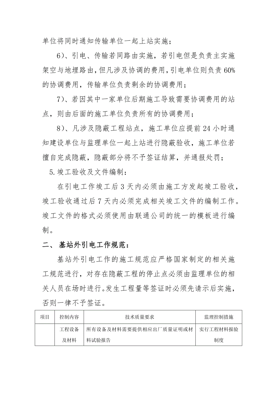 基站报装电管理考核办法_第3页