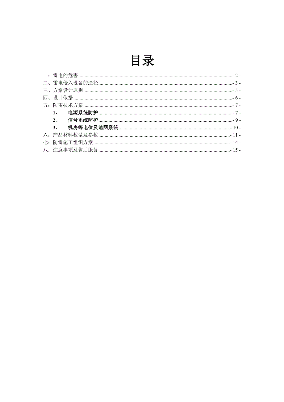 弱电防雷方案_第1页