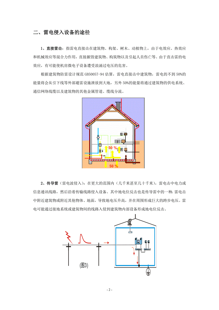 弱电防雷方案_第3页