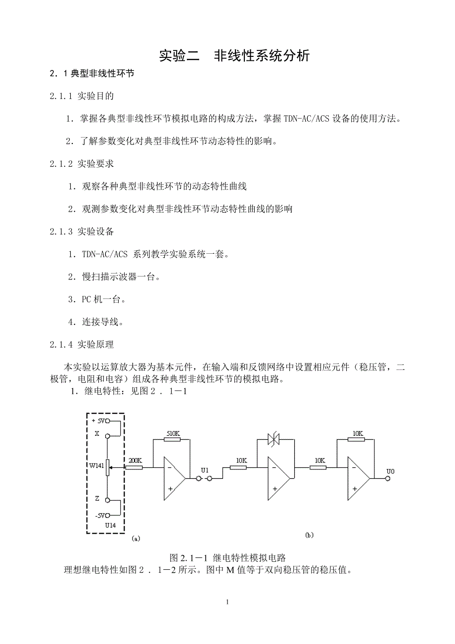 非线性系统实验_第1页