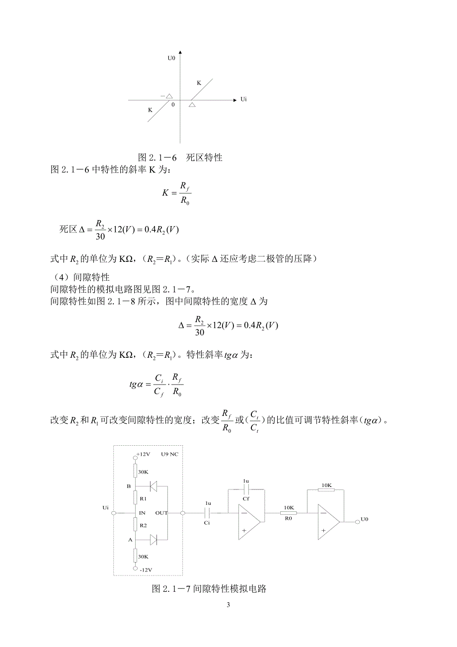 非线性系统实验_第3页
