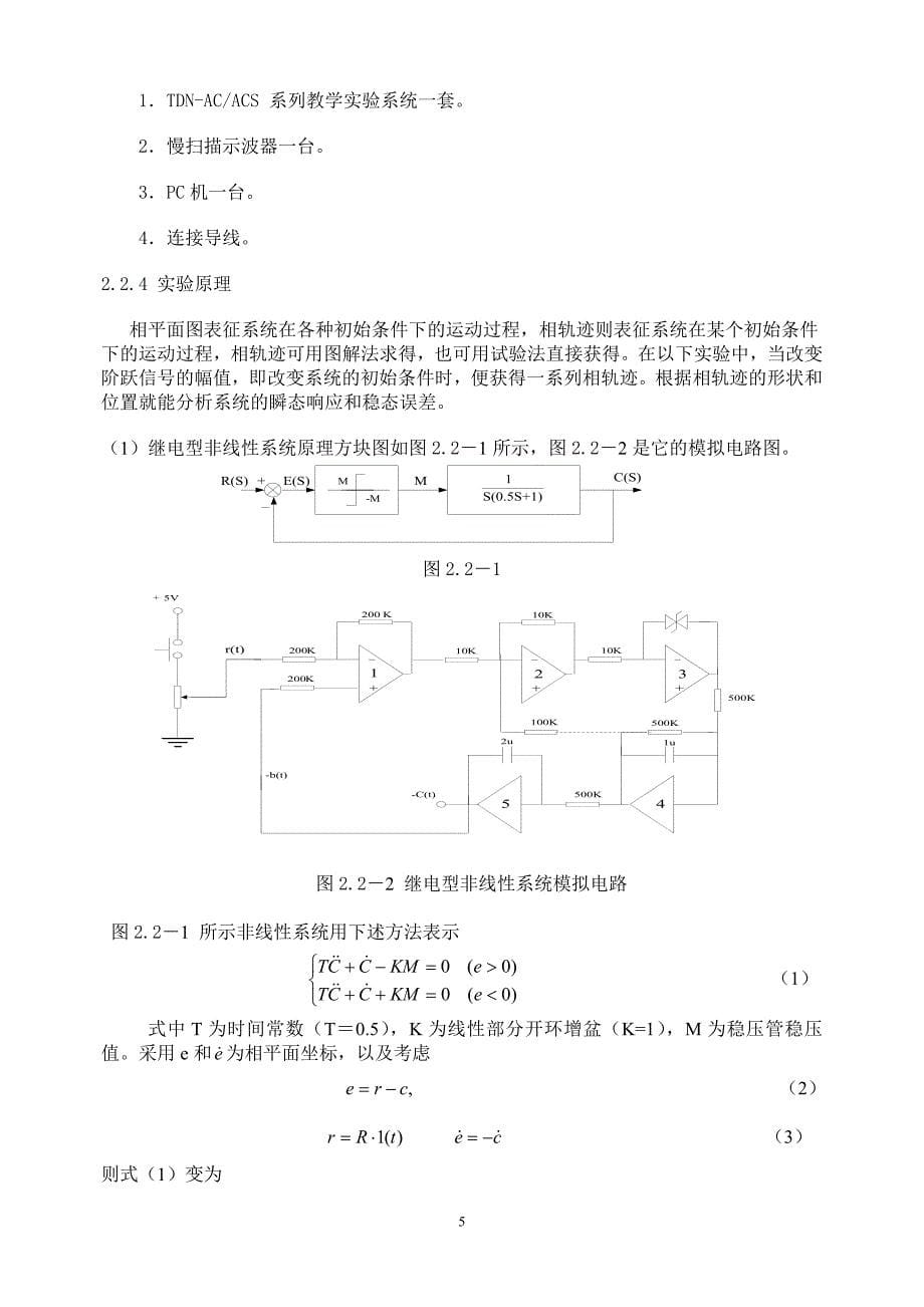 非线性系统实验_第5页