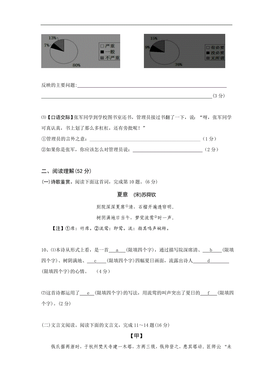 江苏省扬州市江都区2016-2017学年七年级12月月考语文试卷_第4页