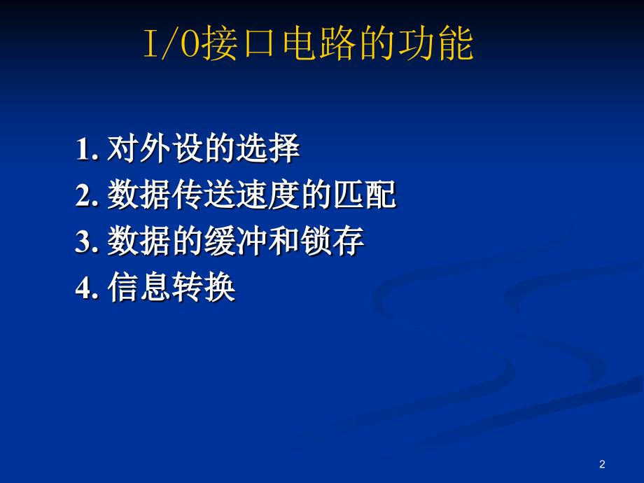 键盘和显示器接口设计_第2页