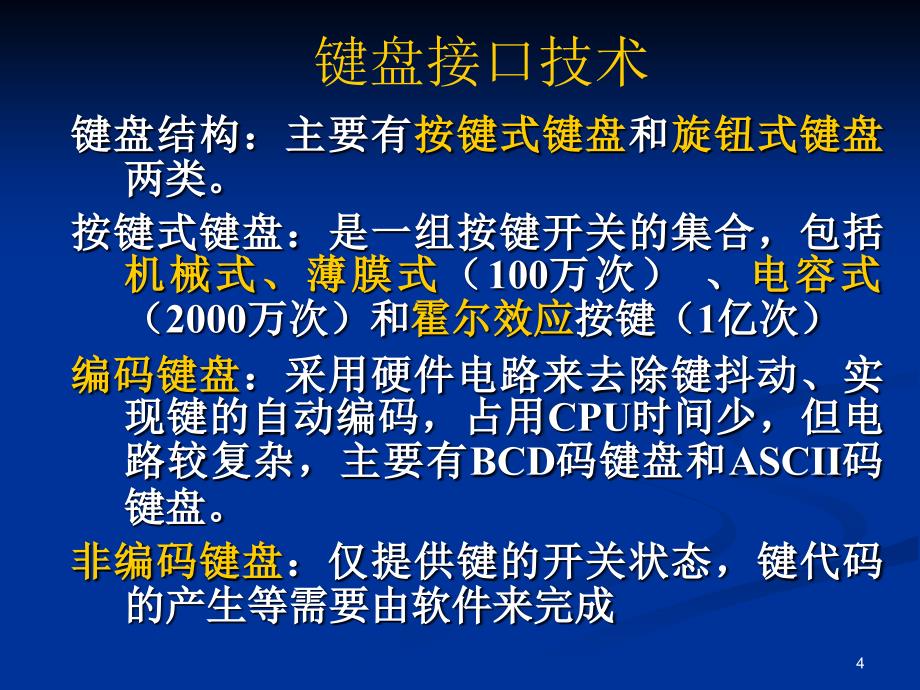 键盘和显示器接口设计_第4页