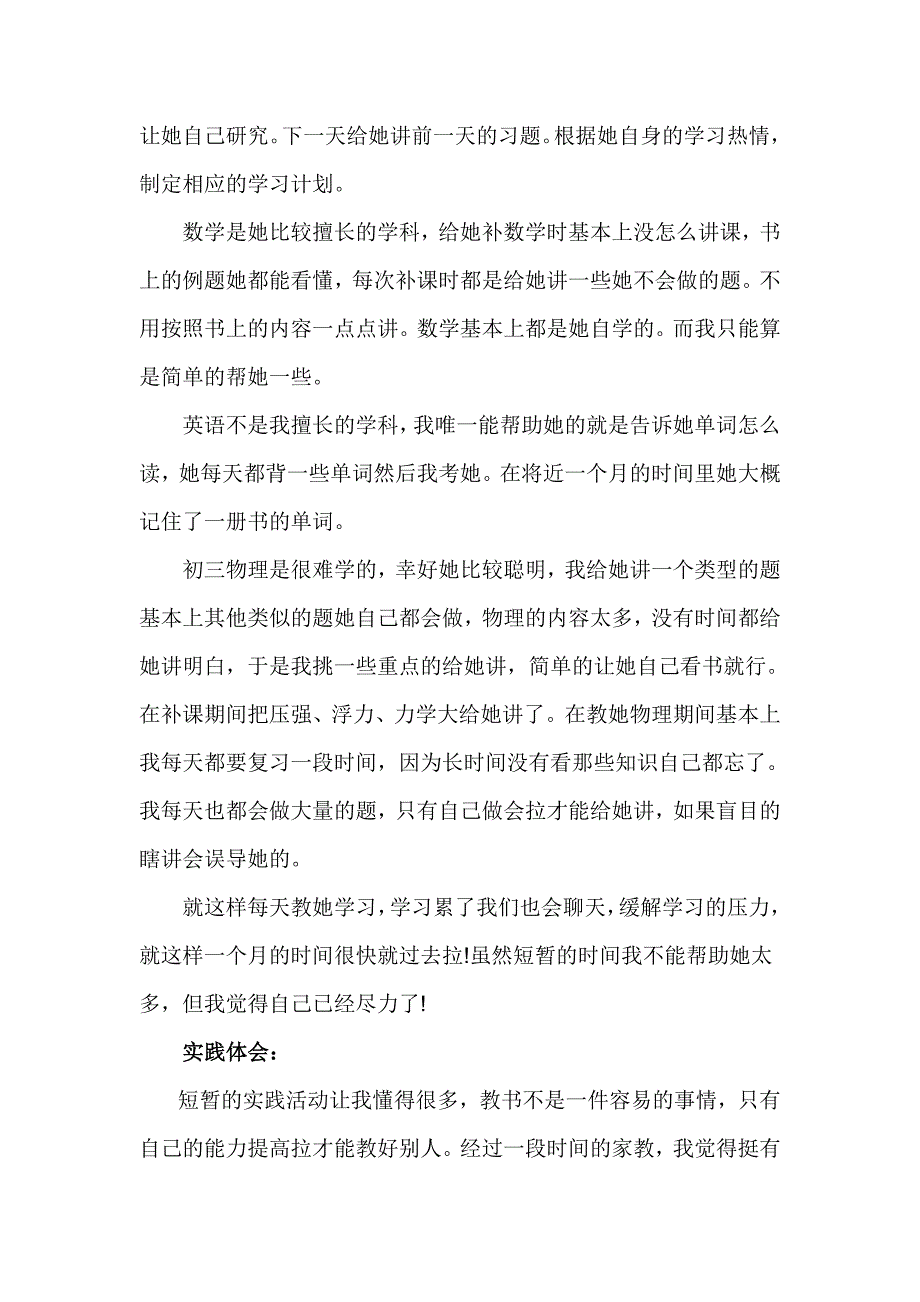 辅导初中生寒假社会实践报告_第2页