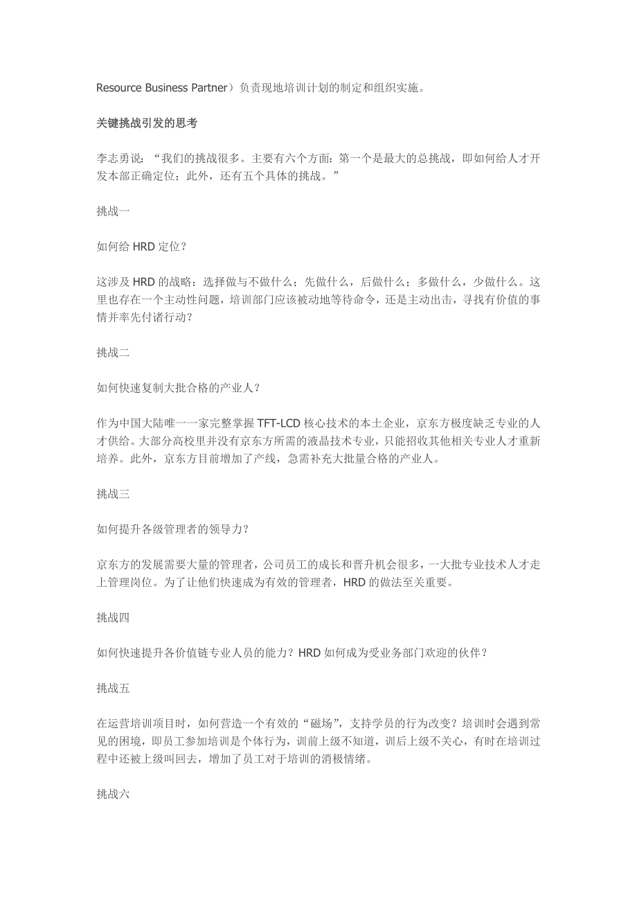 案例京东方人才发展突围 做“大家的”培训_第2页