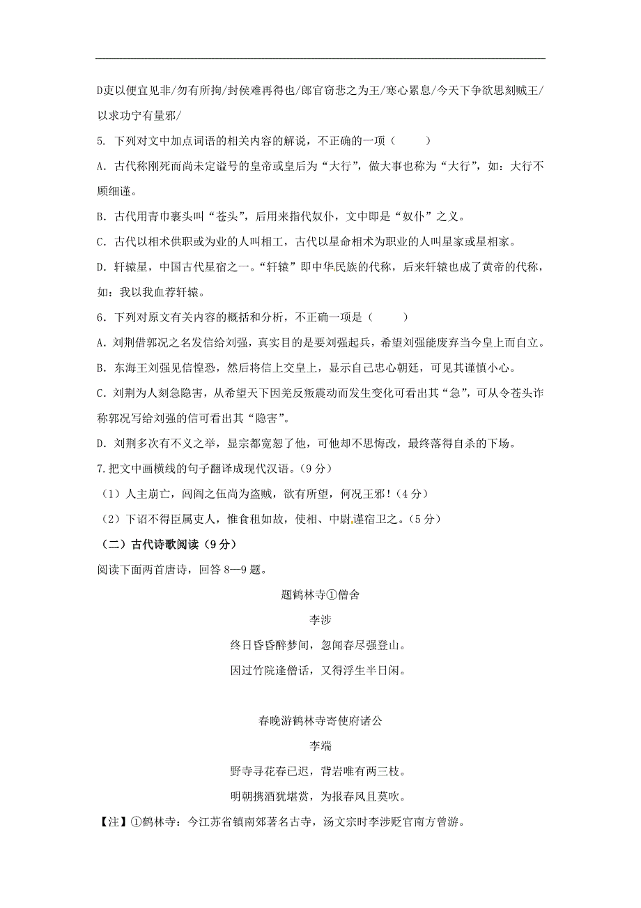 吉林省2015-2016学年高二语文上学期期末考试试题_第4页