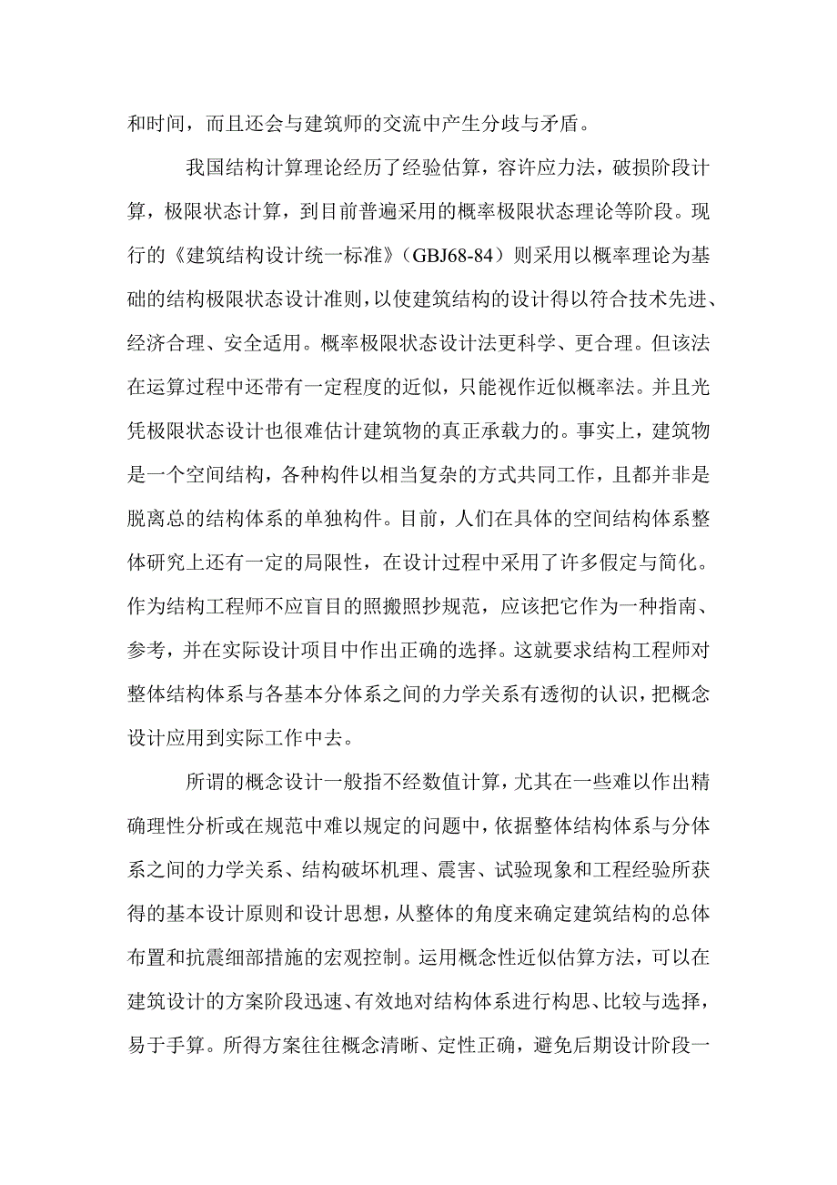 结构设计中的概念设计_第2页