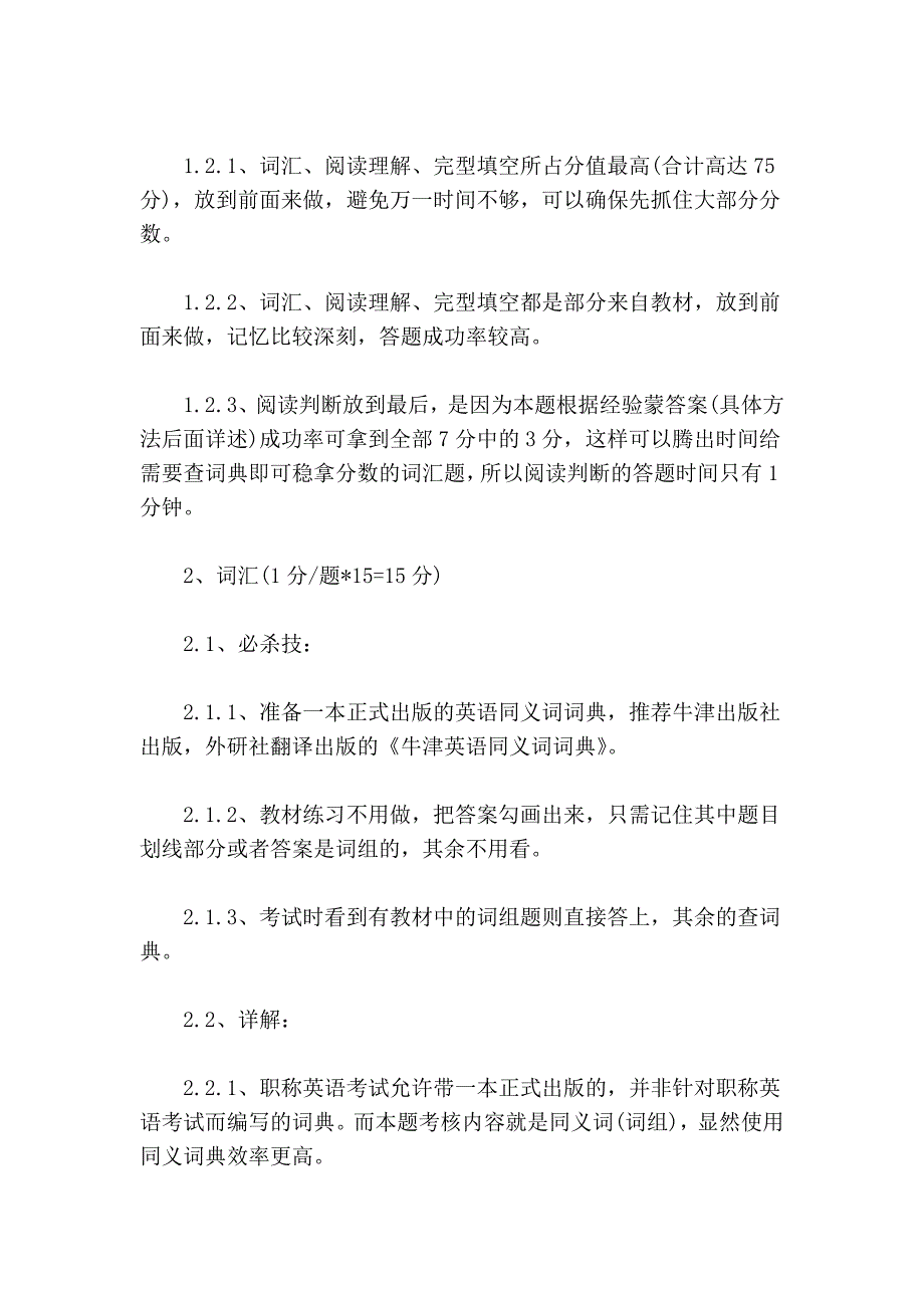 职称外语考试要点_第2页