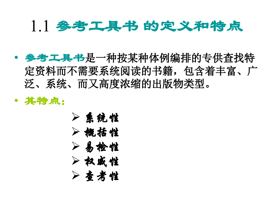 数据与事实信息检索_第3页