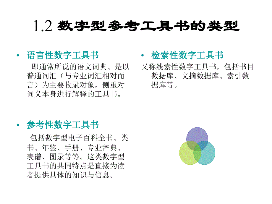 数据与事实信息检索_第4页