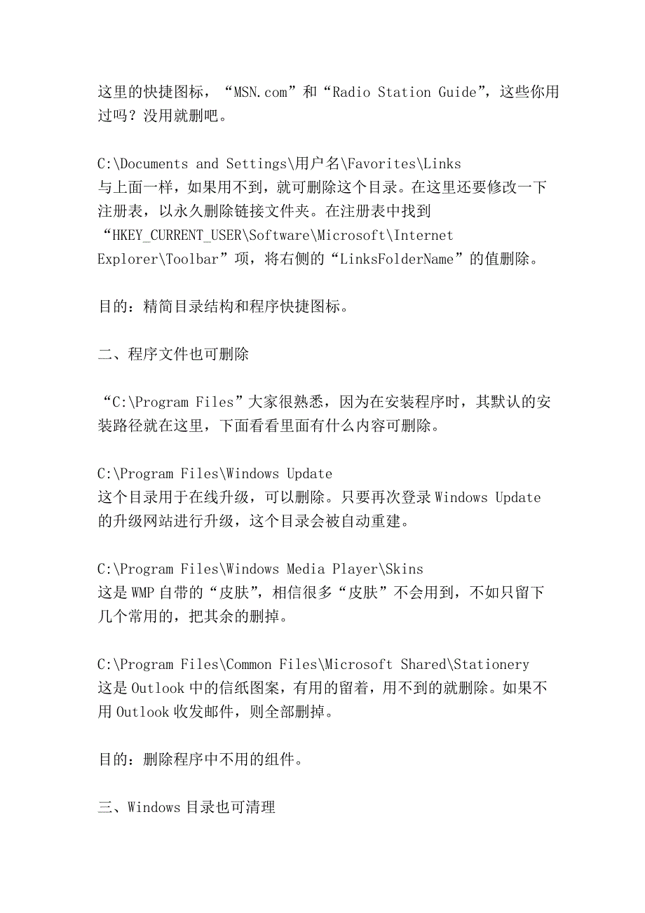 教你手动清理电脑系统垃圾_第2页