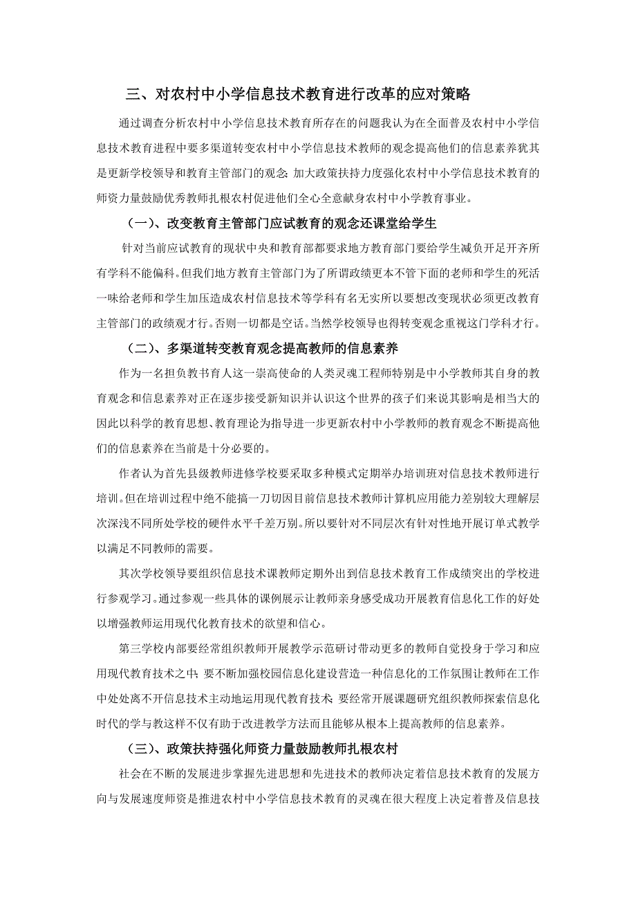 农村学校信息技术课的开设情况与建议_第3页