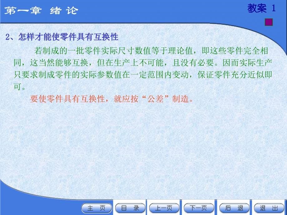 互换性与技术测量 公差与配合_第5页