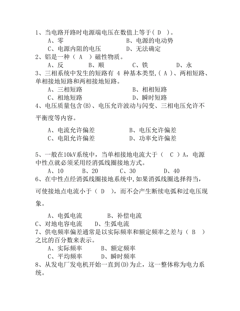 进网作业许可证考试真题月日点单_第1页