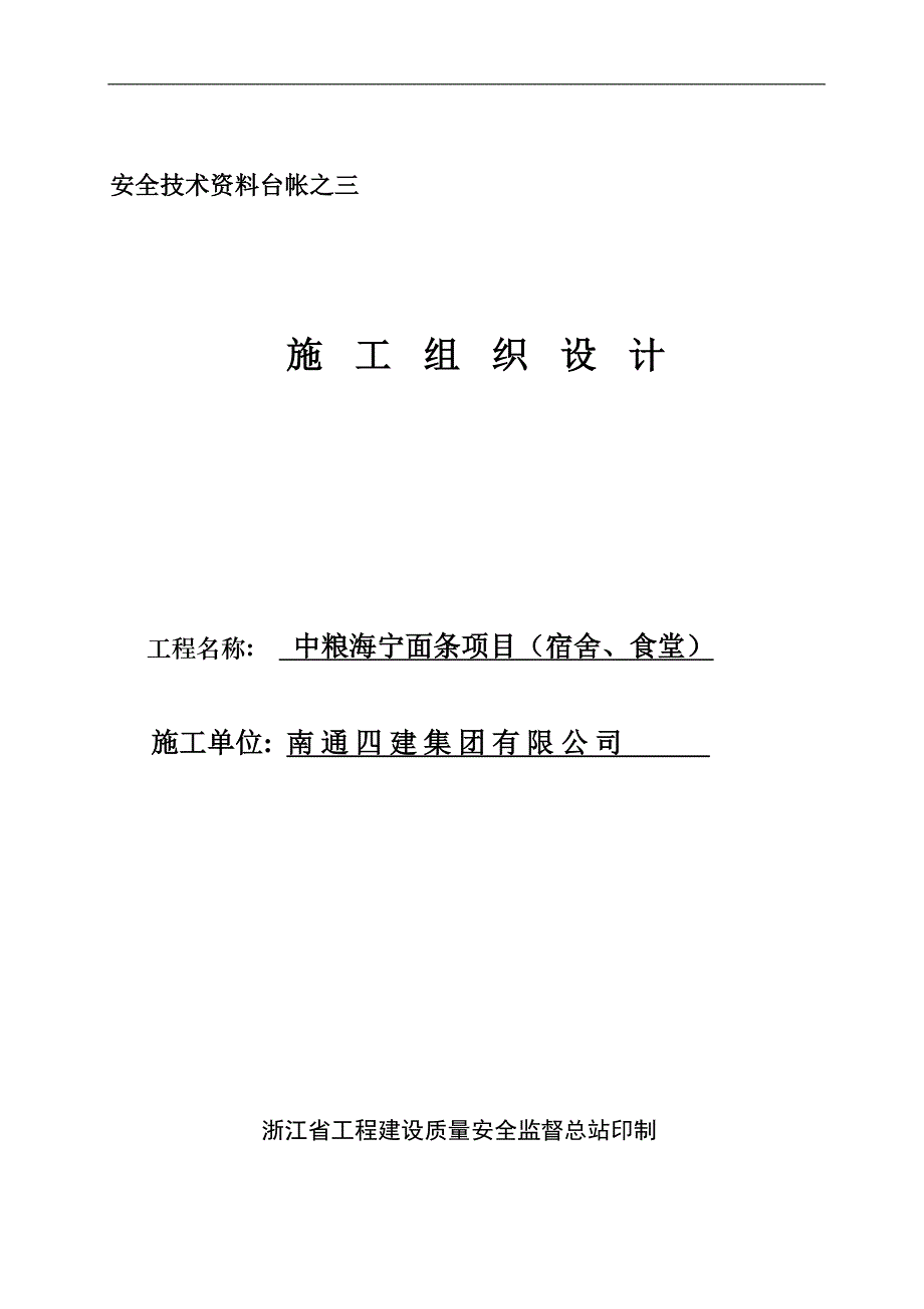 浙江安全台帐之三_第1页