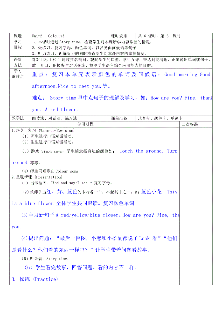 三年级上册第2单元第6课时教案_第1页