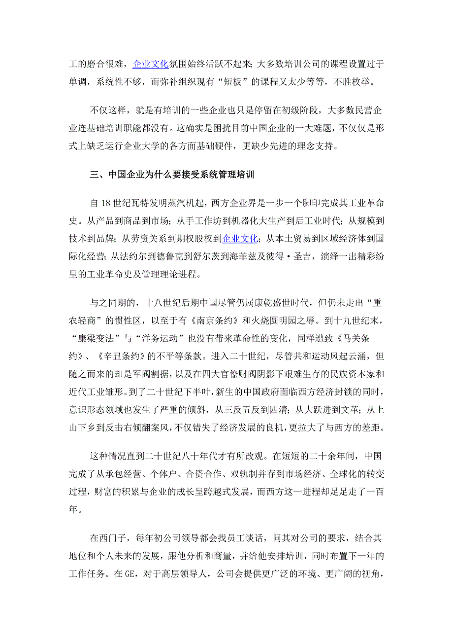 民企培训新模式(doc )_第2页