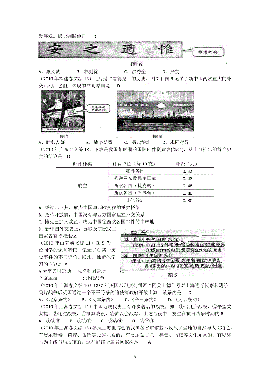 高考历史试题分类汇编--中国近现代史(完整版)_第3页