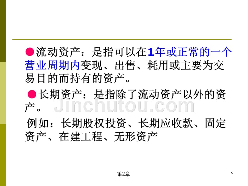 复式记账的基本原理_第5页