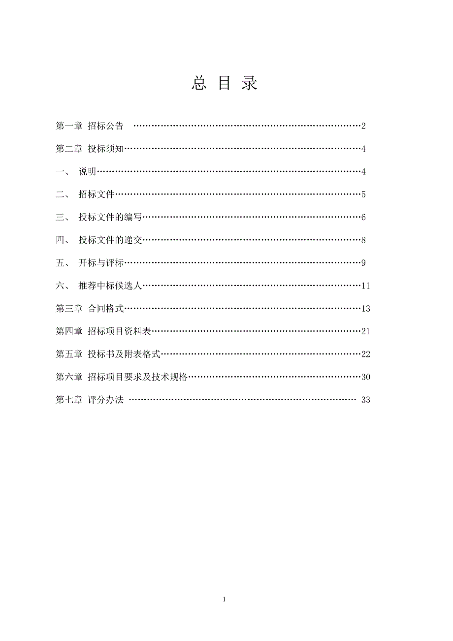 台前县2017年农村中小学营养课间餐采购项目_第2页