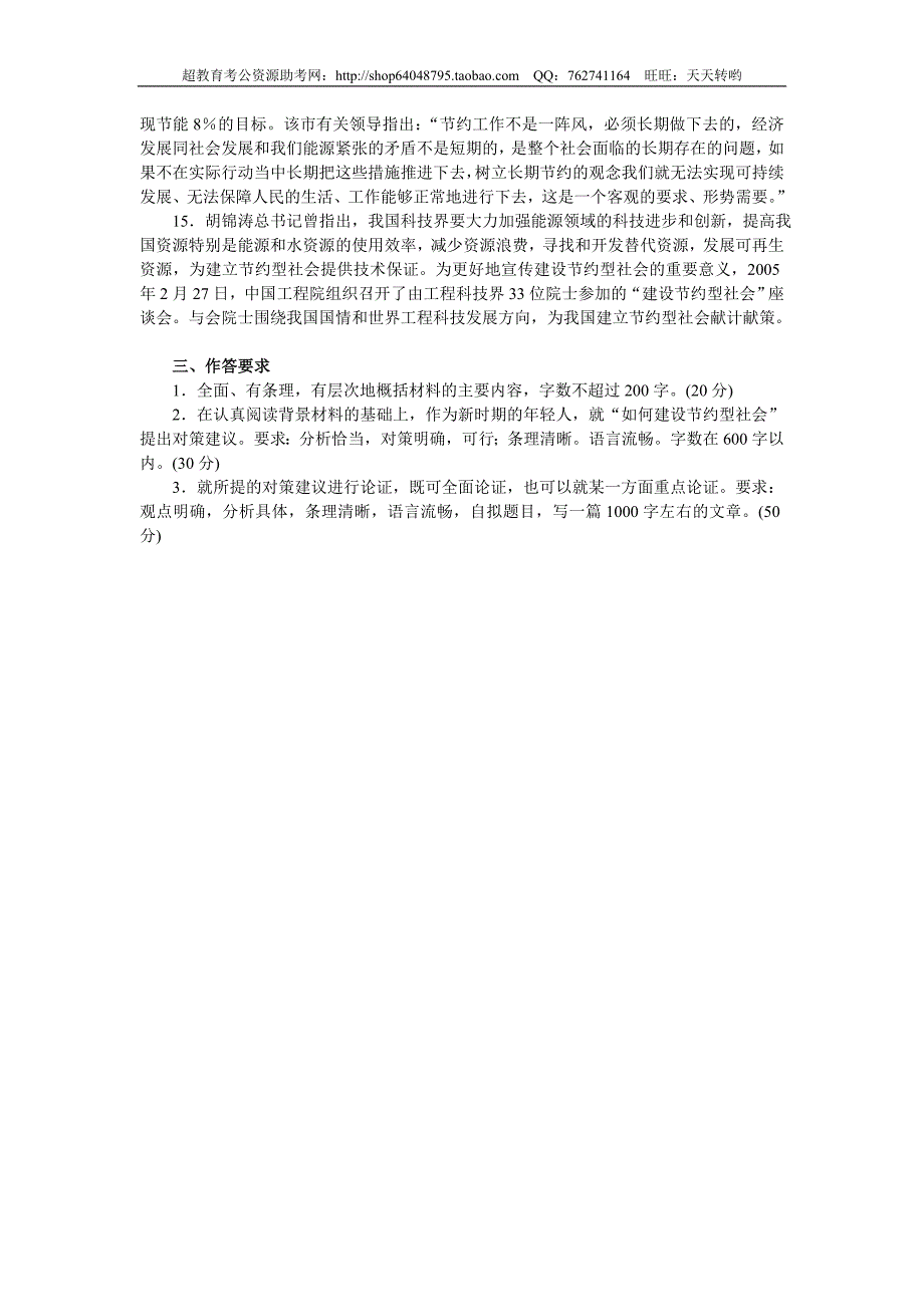 2006年天津市申论真题及参考答案(精品)第一套_第3页