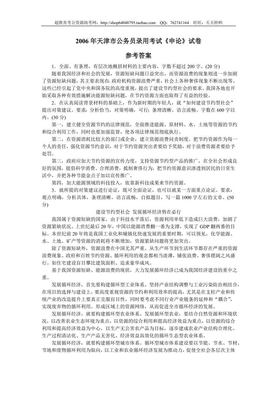 2006年天津市申论真题及参考答案(精品)第一套_第4页