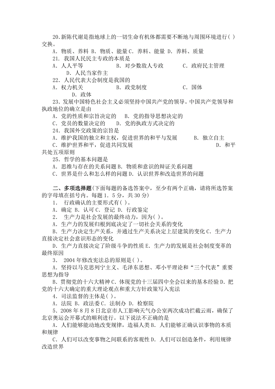 2013年事业单位考试综合知识模拟考题45题_第3页