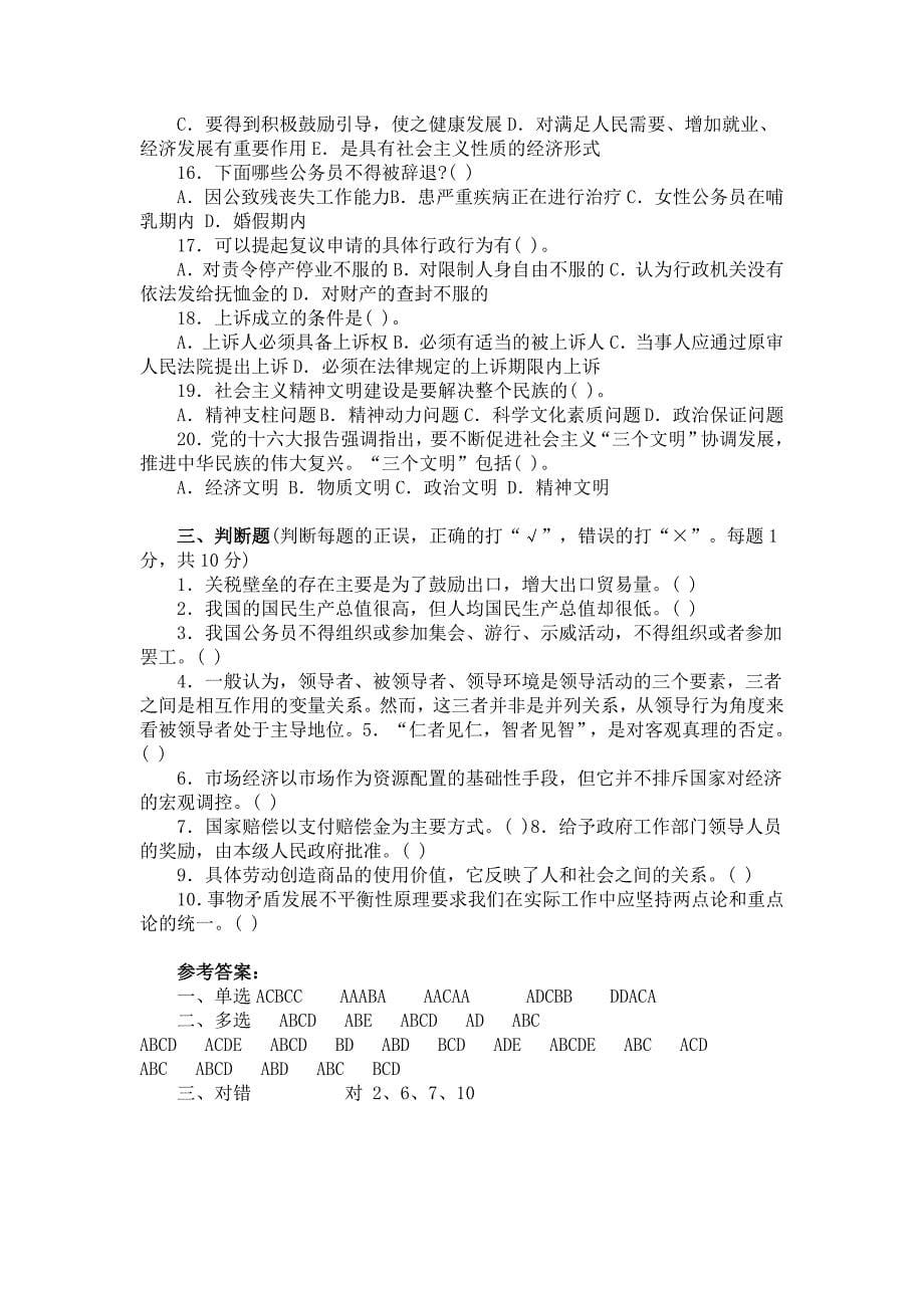 2013年事业单位考试综合知识模拟考题45题_第5页