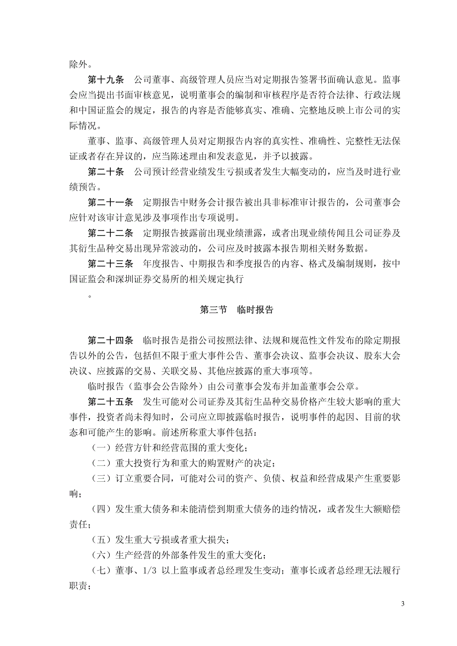 江苏东源电器集团股份有限公司_第3页