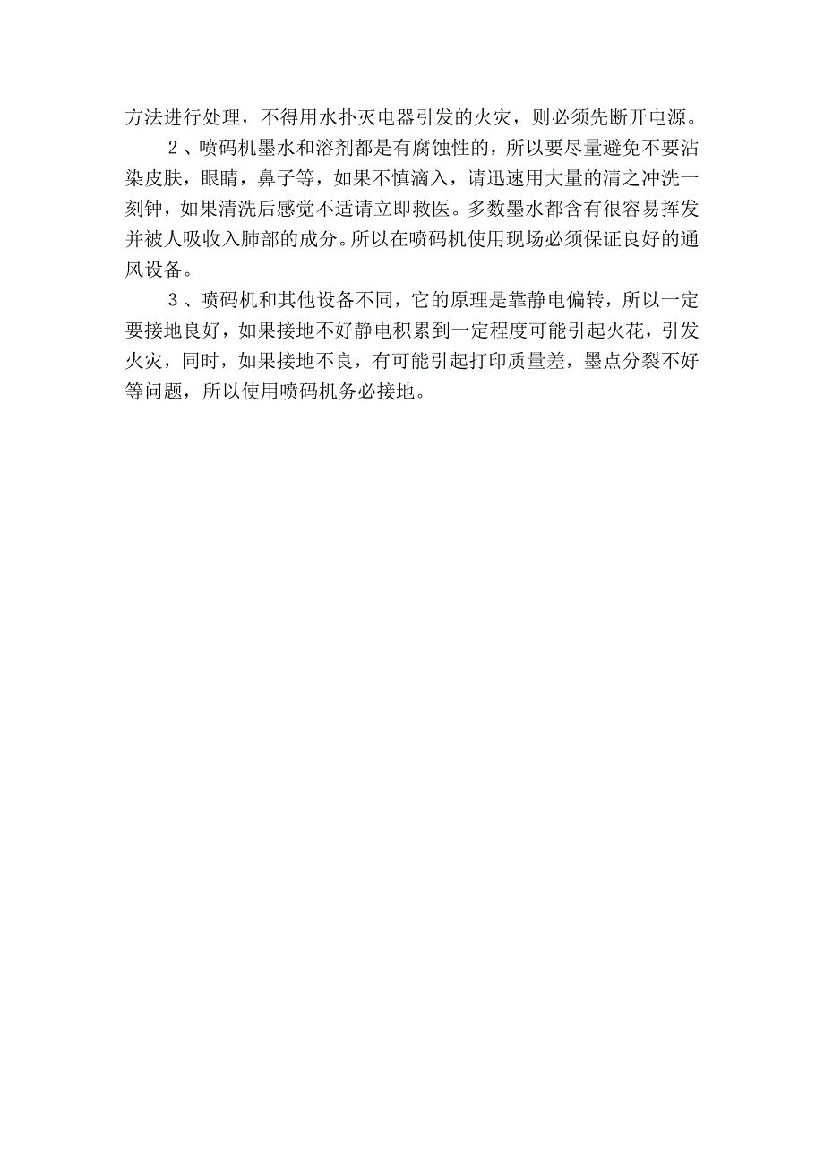 正确选择喷码机耗材是一种学问_第3页