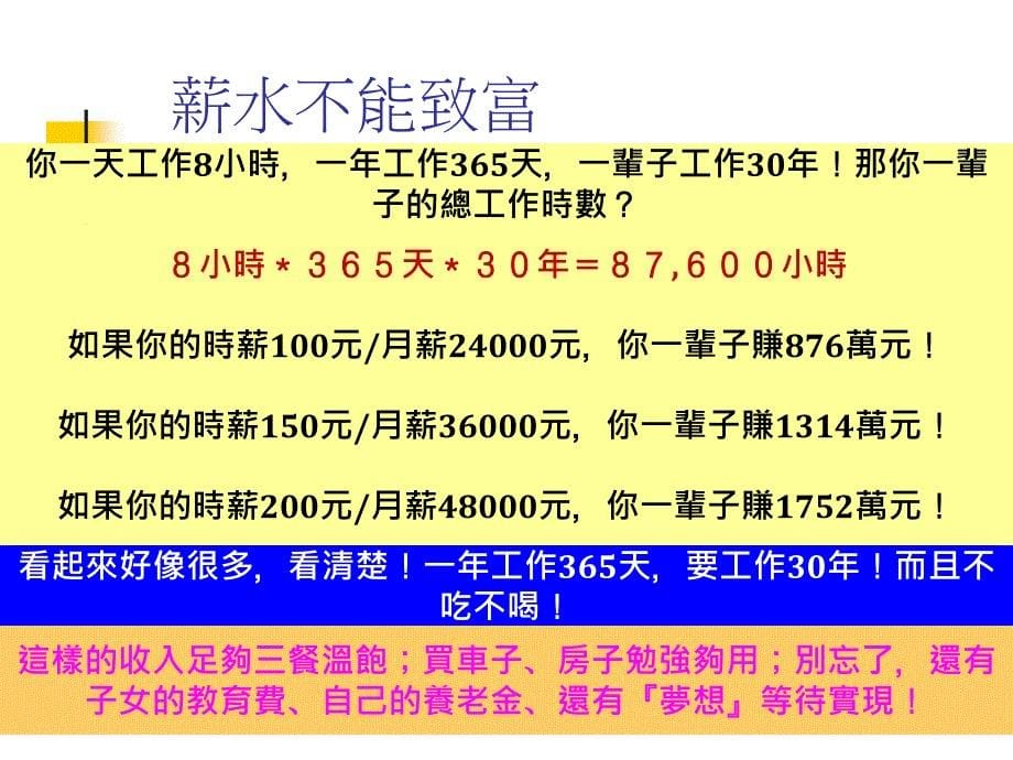 个人理财生涯规划_第5页