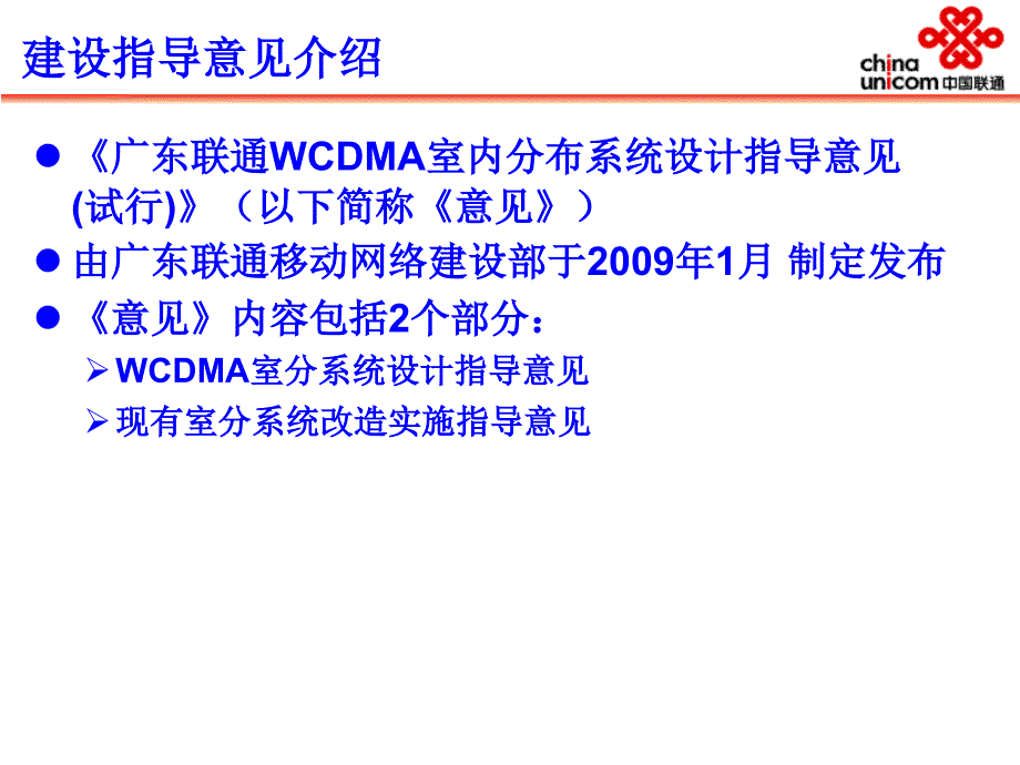 广东WCDMA室内分布系统设计指导意见_第2页