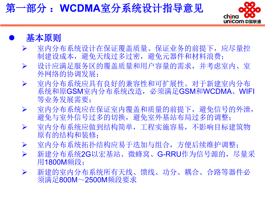 广东WCDMA室内分布系统设计指导意见_第3页