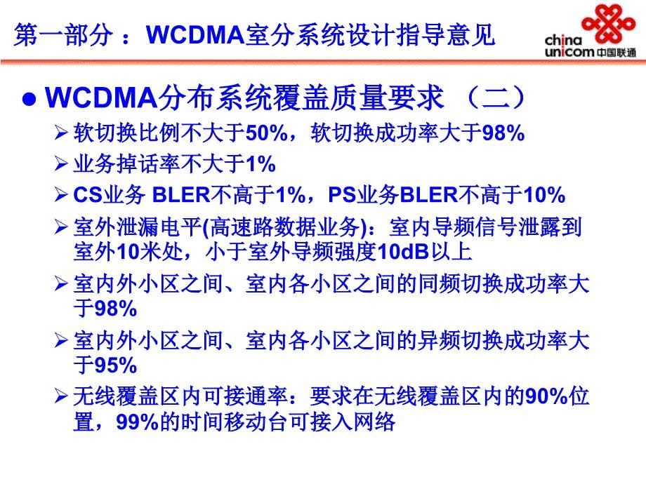 广东WCDMA室内分布系统设计指导意见_第5页