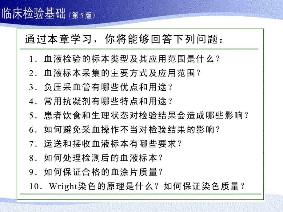 血液标本采集和血涂片制备_第2页