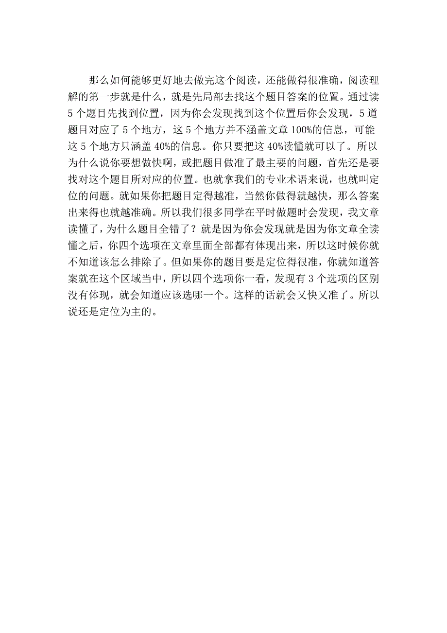 局部定位阅读法 巧妙攻克四、六级阅读题_第4页