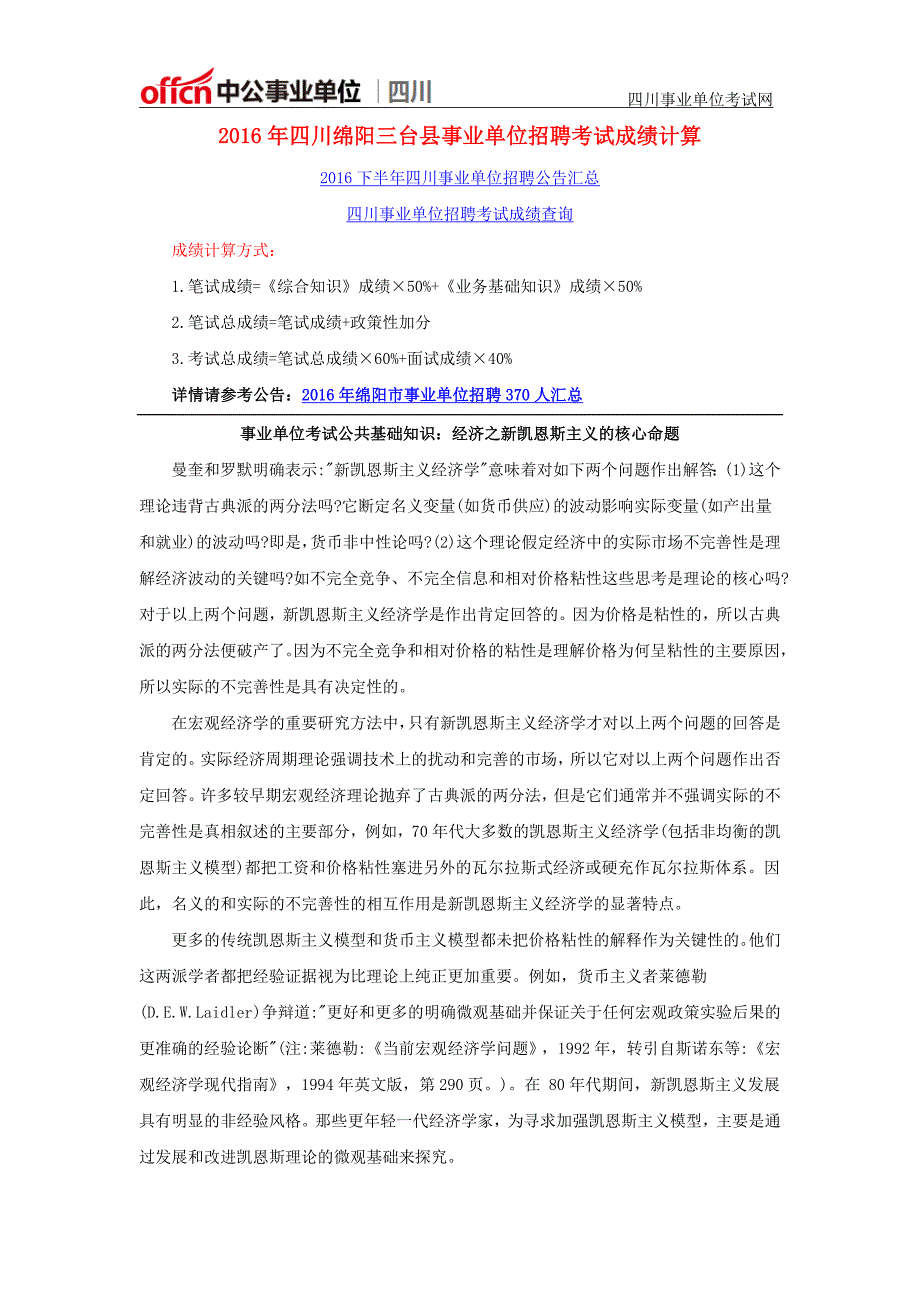 2016年四川绵阳三台县事业单位招聘考试成绩计算_第1页