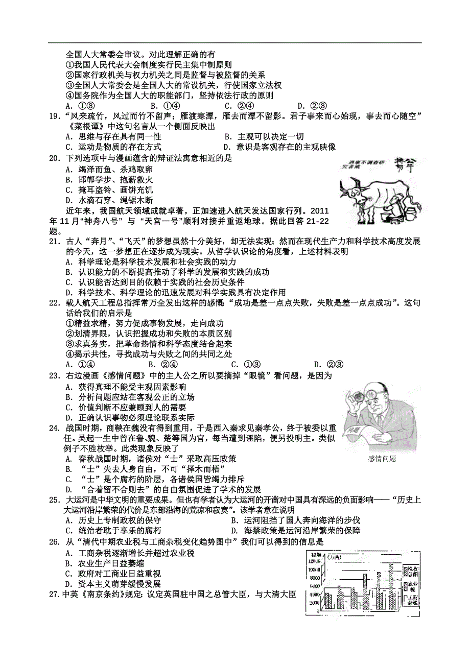 校次考试文综题_第4页