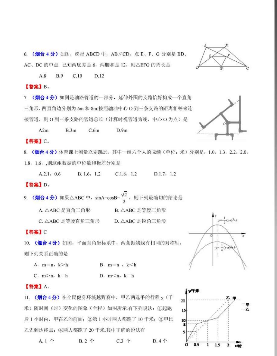 烟台数学中考题_第2页