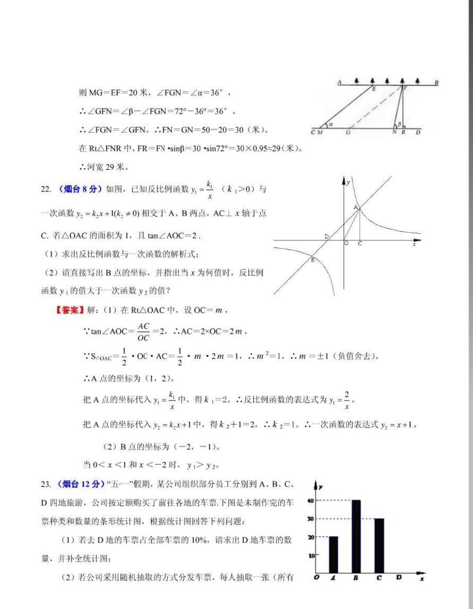 烟台数学中考题_第5页