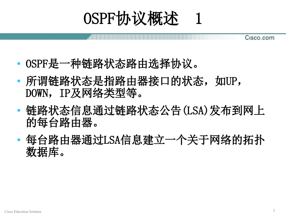 单区域的ospf配置_第2页