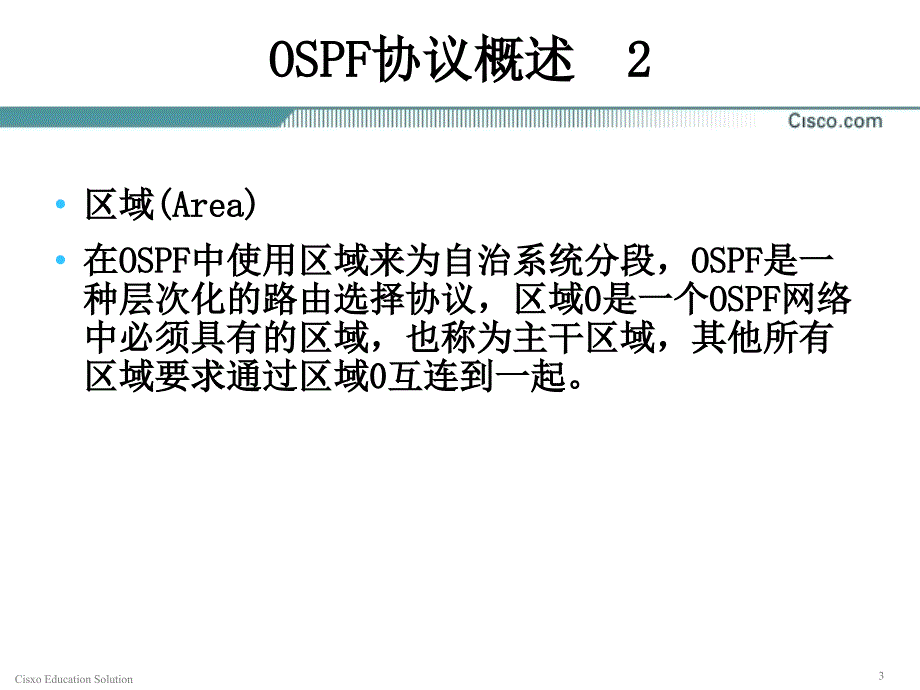 单区域的ospf配置_第3页