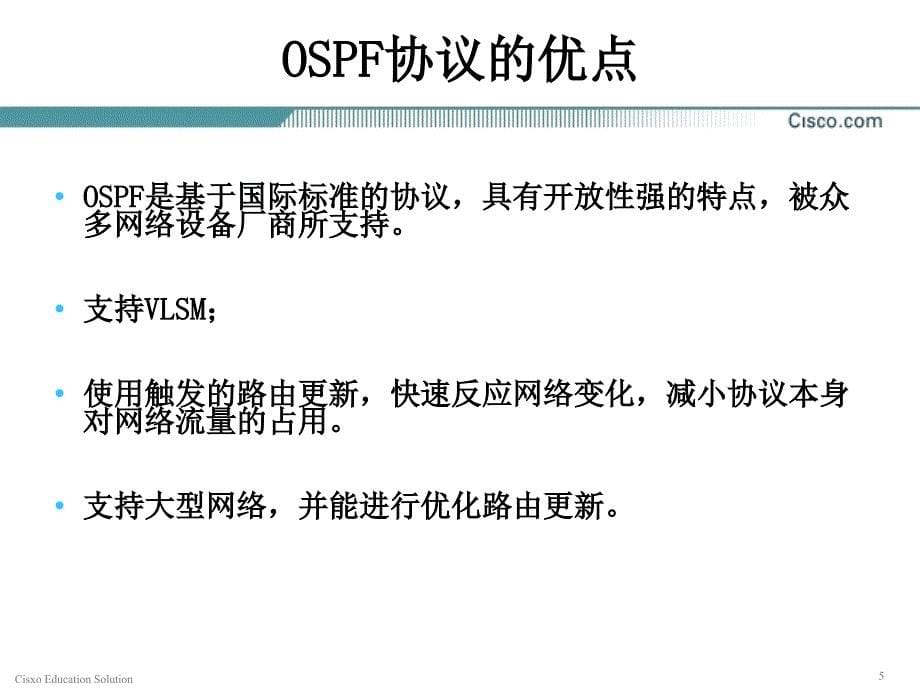 单区域的ospf配置_第5页