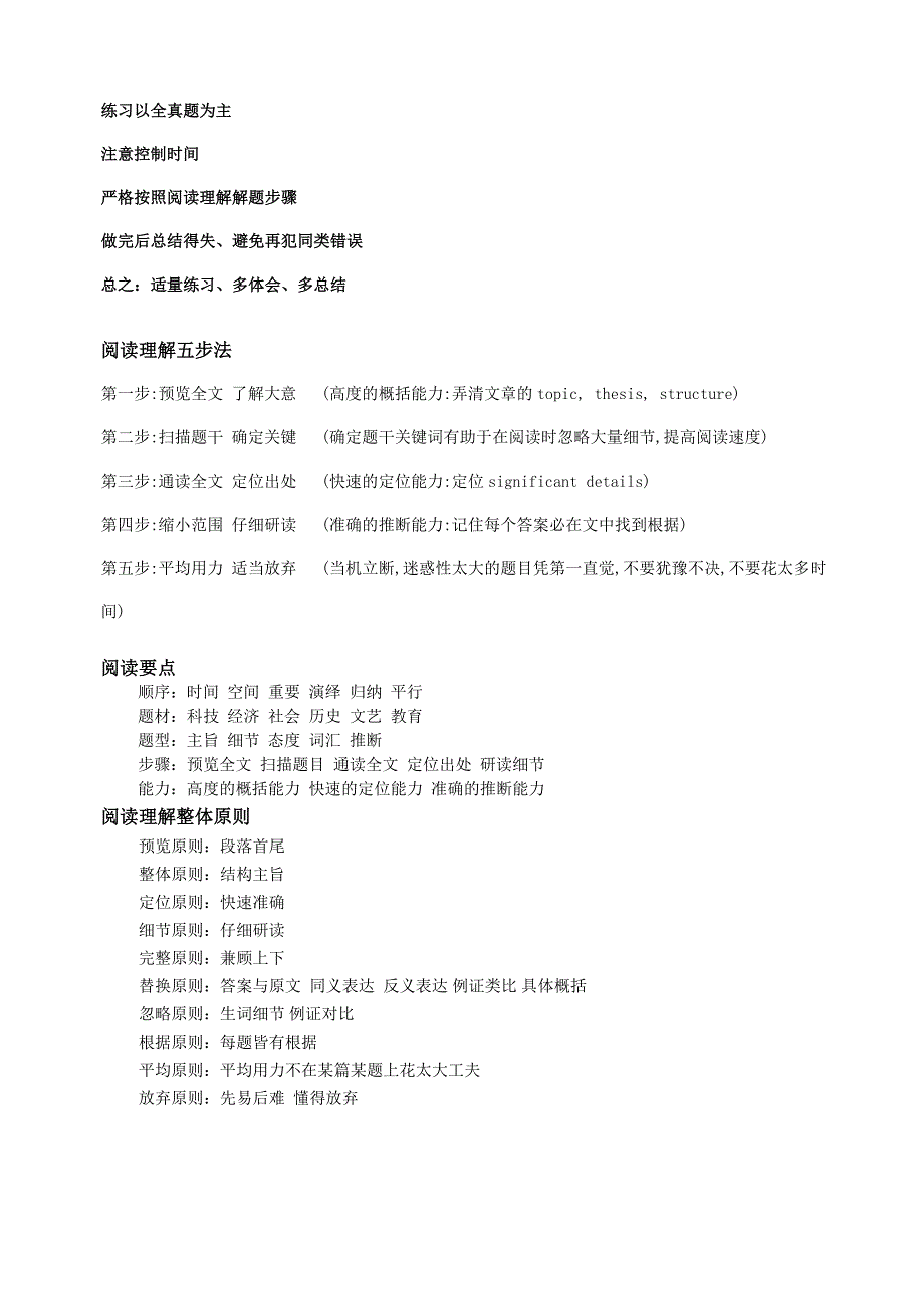 专四阅读理解十大话题及其应对策略_第4页