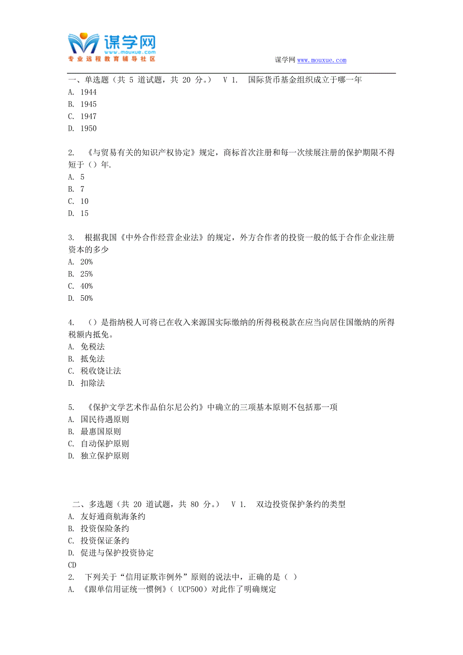 地大17春秋学期《国际经济法》在线作业二_第1页